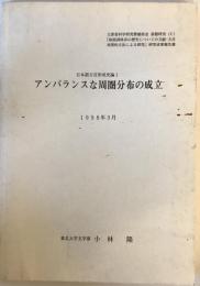 アンバランスな周圏分布の成立