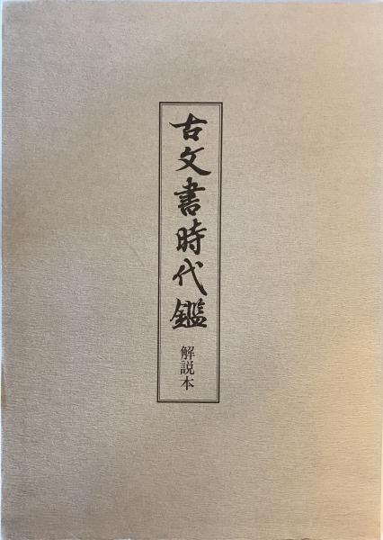 農地改革顛末概要(農地改革記録委員会 編) / 株式会社 wit tech