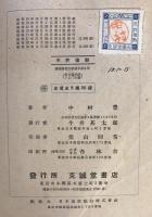 細菌學免疫學講本