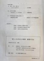 楽しいなぎなたの授業 : 指導の手引　初版