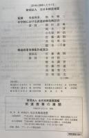 剣道授業の展開 初版