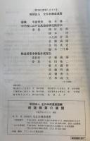 剣道授業の展開　初版