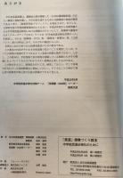 柔道授業づくり教本 : 中学校武道必修化のために　第2刷