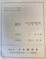日本医学会総会会誌　第14回