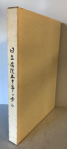 市ヶ谷台に学んだ人々(桑原嶽 著) / 株式会社 wit tech / 古本