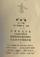 新唐書