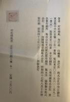 本朝画人伝 : 新輯　巻1