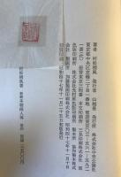 本朝画人伝 : 新輯　巻4