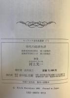 宋代の経済生活