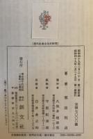 唐代社会文化史研究