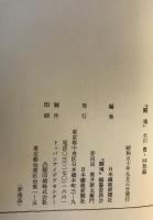 闘魂 : 立川豊回想録