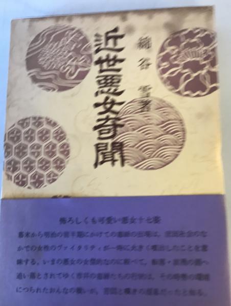 昭和の剣聖・持田盛二(舩坂弘 著) / 株式会社 wit tech / 古本