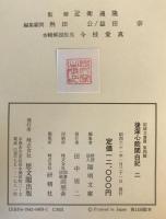 後深心院関白記　1、2、3