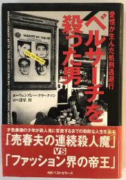 ベルサーチを殺った男 : 愛憎が生んだ処刑逃避行