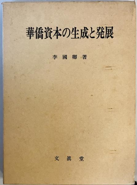 大日本水産史 片山 房吉 / 株式会社 wit tech / 古本、中古本