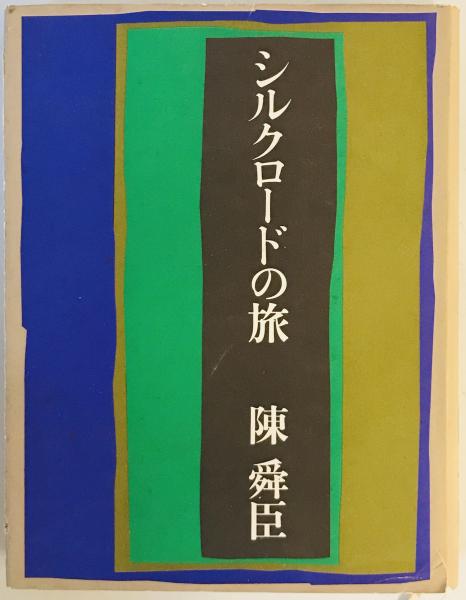肖像のエニグマ: 新たなイメージ論に向けて | 岡田 温司 |本
