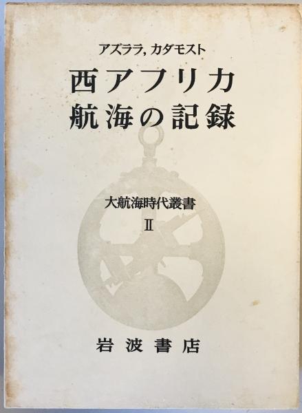 文芸編集者の戦中戦後(木村徳三) / 古本 一角文庫 / 古本、中古