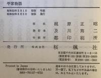 平家物語