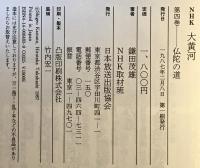 NHK大黄河