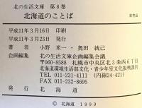 北海道のことば