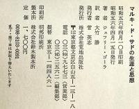 マルキ・ド・サドの生涯と思想