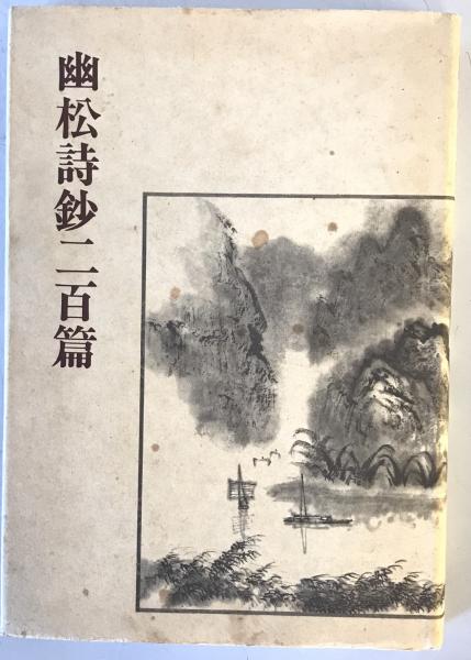 Amazon.co.jp: サイン！初版！美本白洲正子 両性具有の美 著者