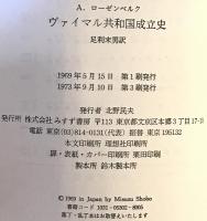 ヴァイマル共和国成立史 : 1871-1918