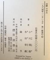 注解千字文