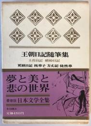 日本文学全集
