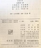 国民の文学 7　王朝日記随筆集