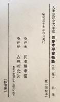 延慶本平家物語