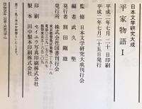 平家物語