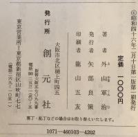 中国の書と人