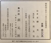 野の書 : 書の美をたずねて