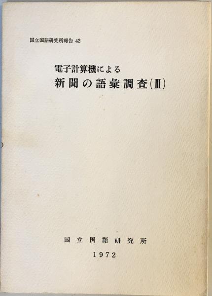 平安朝歌合大成 [復刊] 全10巻(萩谷朴 編著) / 古書肆 千里堂