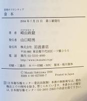 資本