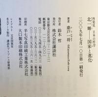 北一輝-国家と進化