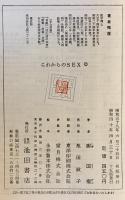 これからのSEX　