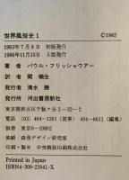 世界風俗史　
