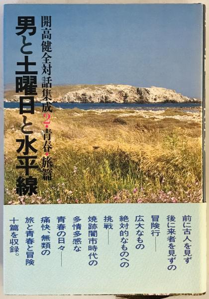 京都大学文学部五十年史(京都大學文學部[編]) / 株式会社 wit