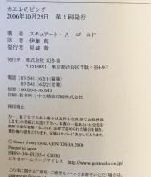 カエルのピング