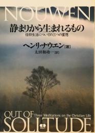 静まりから生まれるもの : 信仰生活についての三つの霊想