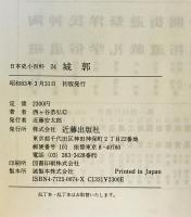 城郭　日本史小百科　24