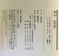 狼花　