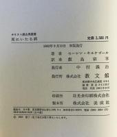 死にいたる病