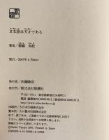 日本語は天才である