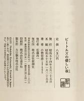 ビートルズの優しい夜　