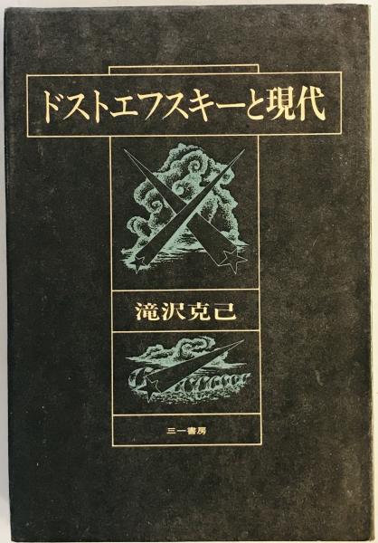 古代東北アジア史研究 東北アジア史研究 第2( 三上 次男