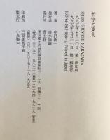 哲学の東北