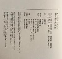 橋本治と内田樹　